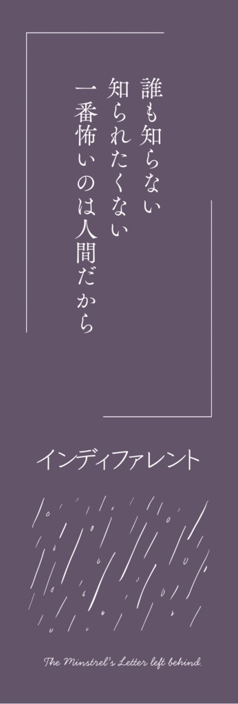 【備忘録】ランダム歌詞デザイン栞(置き手紙/人生録)
