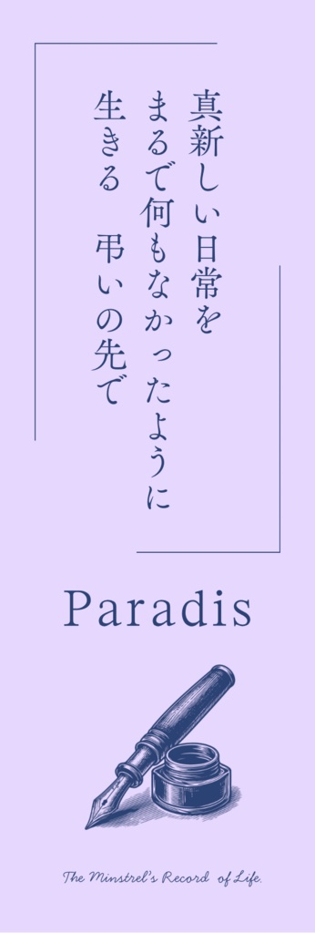 【備忘録】ランダム歌詞デザイン栞(置き手紙/人生録)