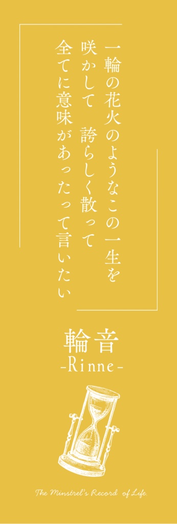 【備忘録】ランダム歌詞デザイン栞(置き手紙/人生録)