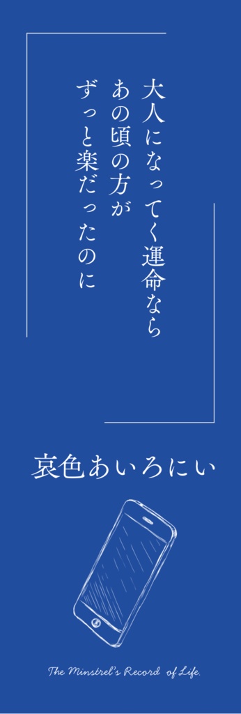 【備忘録】ランダム歌詞デザイン栞(置き手紙/人生録)