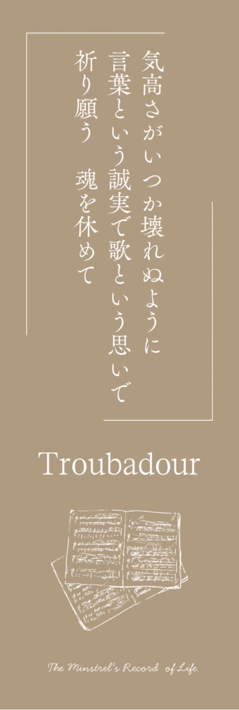 【備忘録】ランダム歌詞デザイン栞(置き手紙/人生録)