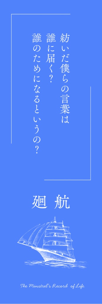 【備忘録】ランダム歌詞デザイン栞(置き手紙/人生録)