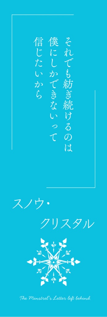 【備忘録】ランダム歌詞デザイン栞(置き手紙/人生録)