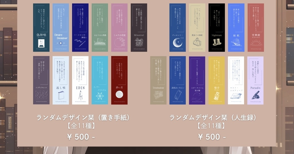 【備忘録】ランダム歌詞デザイン栞（置き手紙/人生録）