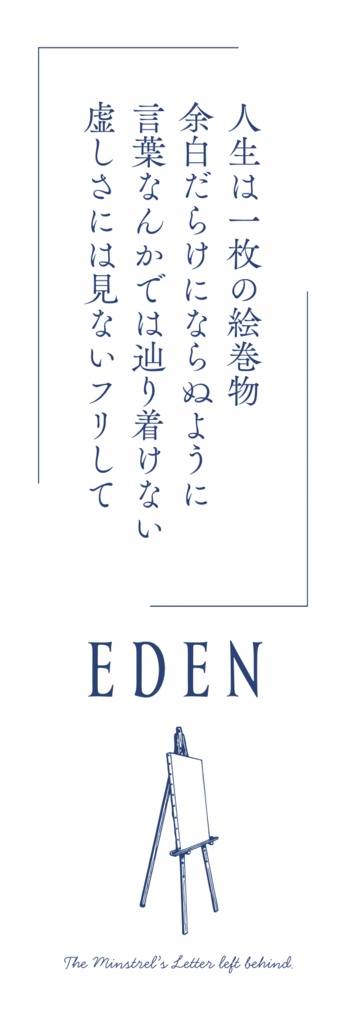 【備忘録】ランダム歌詞デザイン栞(置き手紙/人生録)