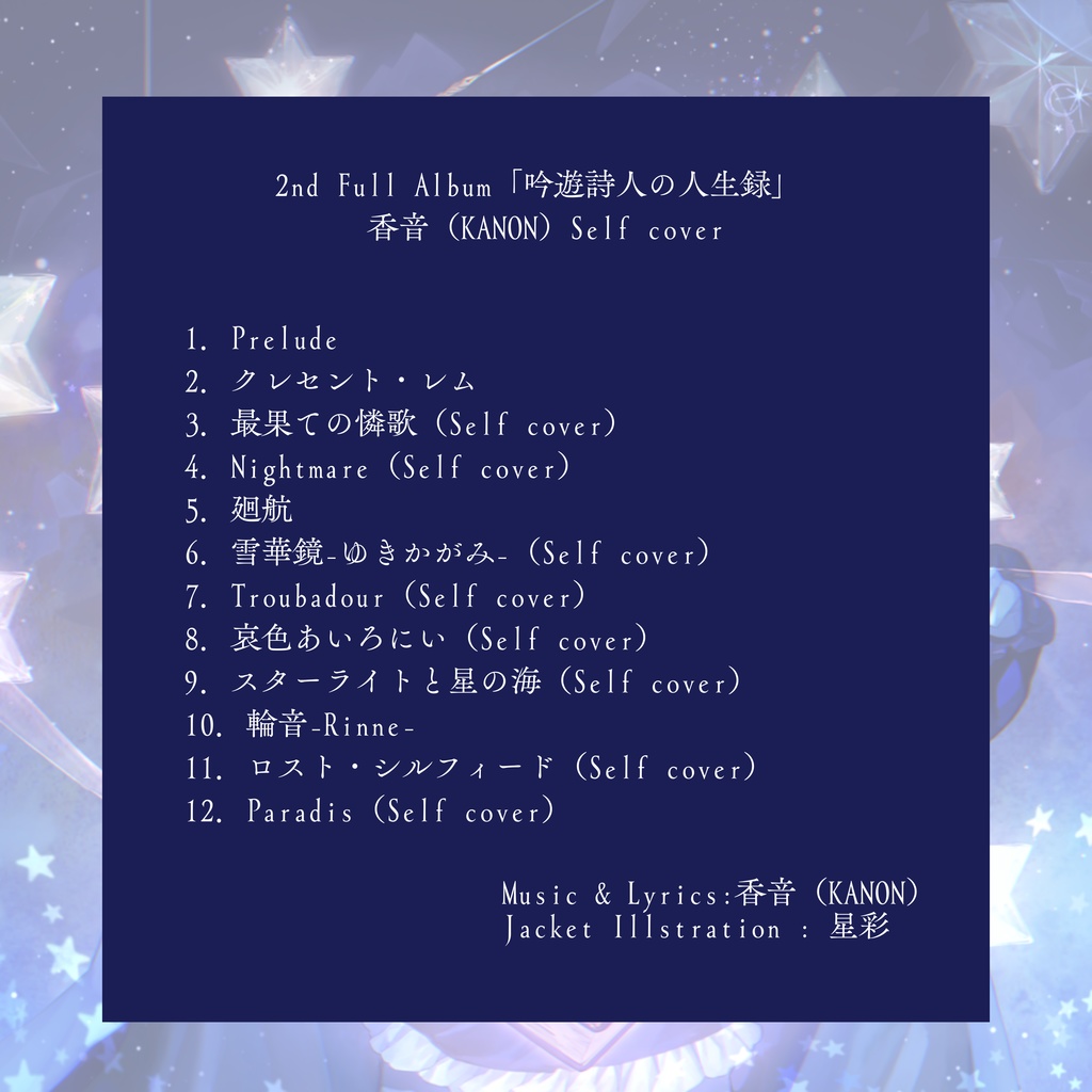 【5th】「吟遊詩人の人生録」香音(KANON)Self cover