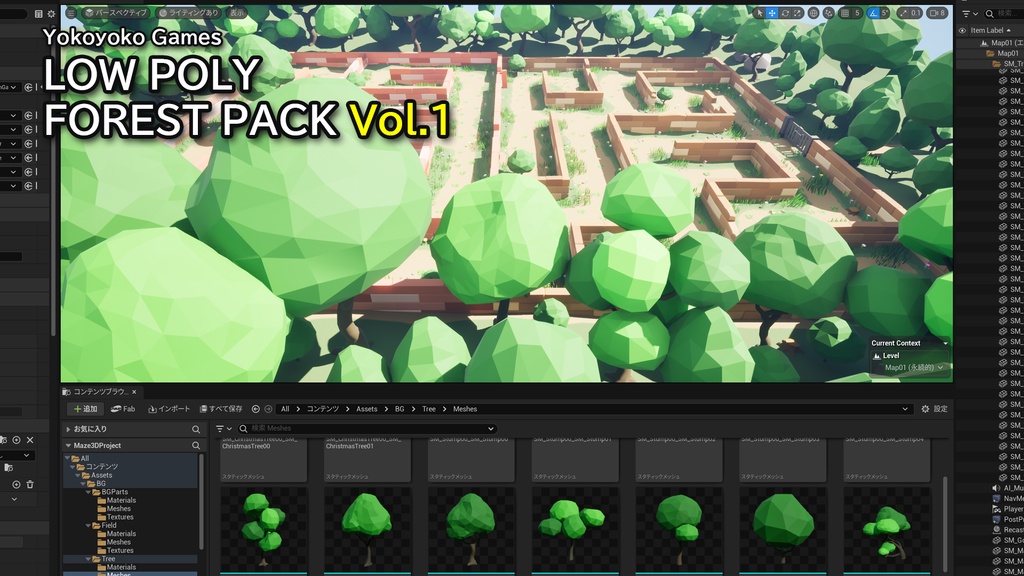 LOW POLY FOREST PACK Vol.1【3Dモデル素材】