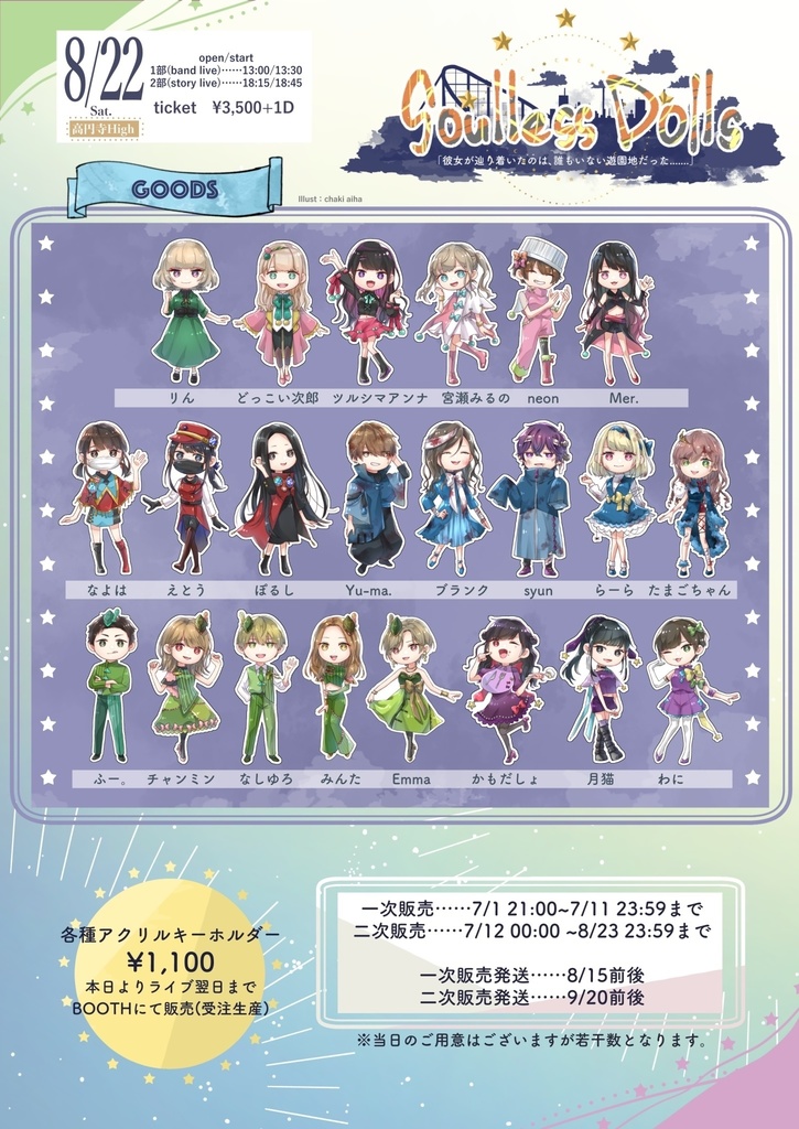 Soulless Dollsアクリルキーホルダー
