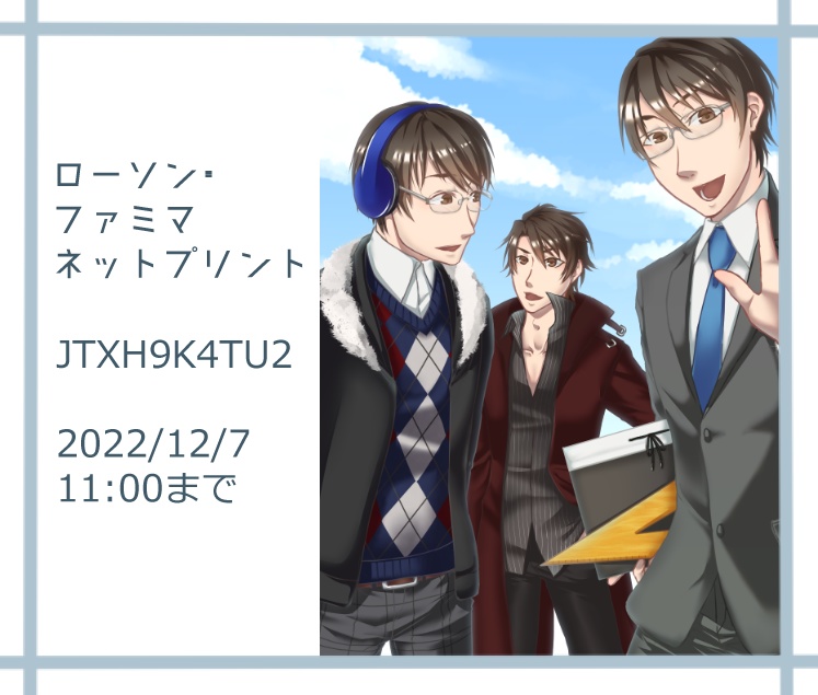 ネットプリント(カレメル2022/11/27)