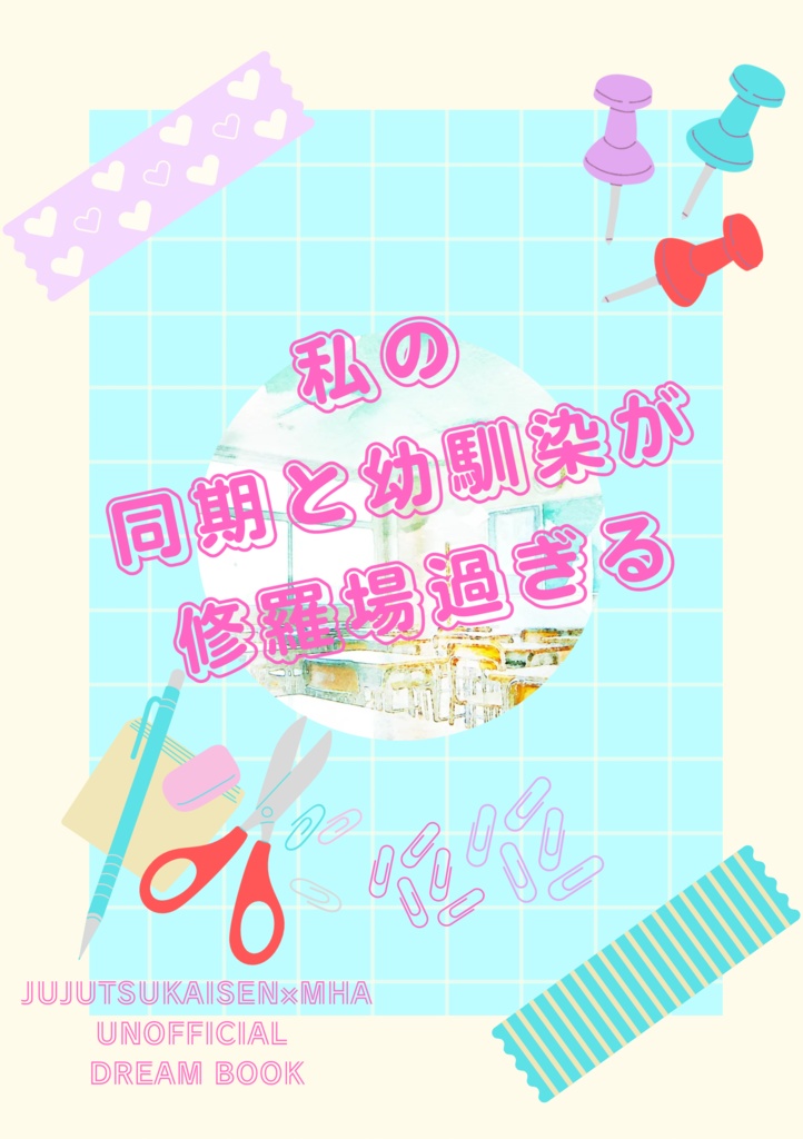 私の同期と幼馴染が修羅場過ぎる