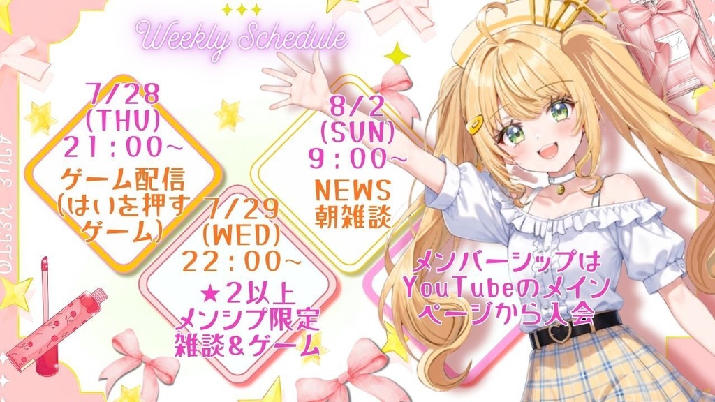 【スケジュール】ピンクリボンおしゃれでかわいい