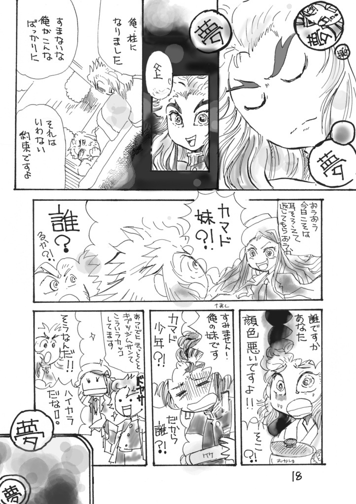 彼女の観篝(かんかがり) 彼らの髪