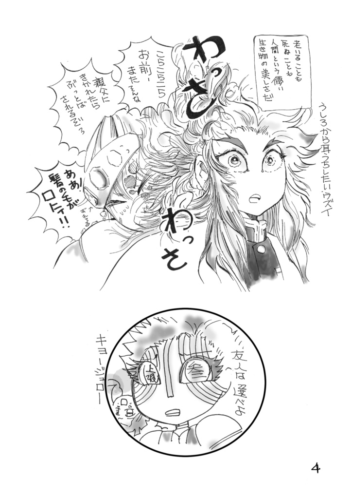 彼女の観篝(かんかがり) 彼らの髪