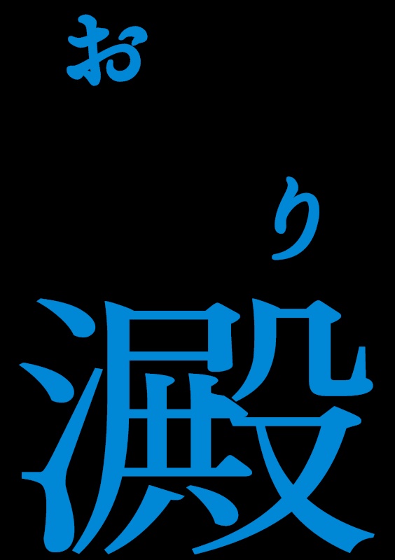 澱