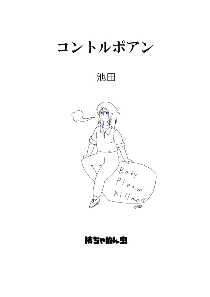 コントルポアン