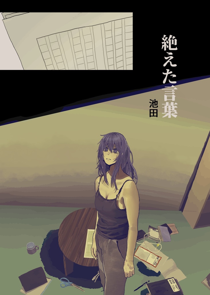 絶えた言葉