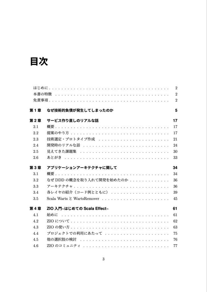 【電子版】5年運用したサービスがもう限界だったので作り直してみた話
