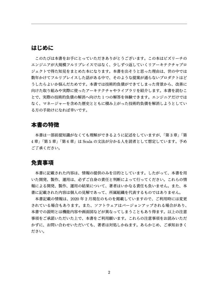 【電子版】5年運用したサービスがもう限界だったので作り直してみた話