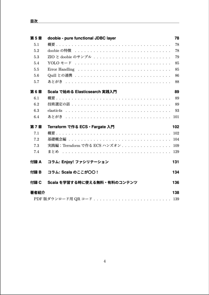 【電子版】5年運用したサービスがもう限界だったので作り直してみた話