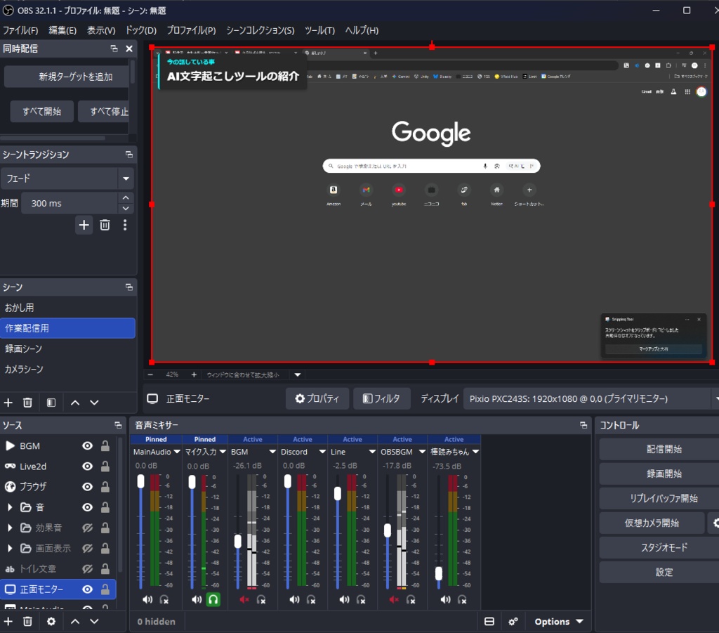 配信用 自動会話一言要約ツール! Kakidasi