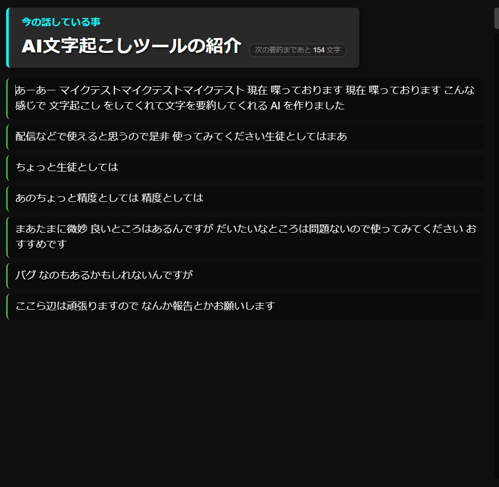 配信用　自動会話一言要約ツール！ Kakidasi