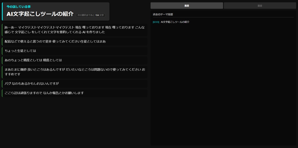 配信用 自動会話一言要約ツール! Kakidasi