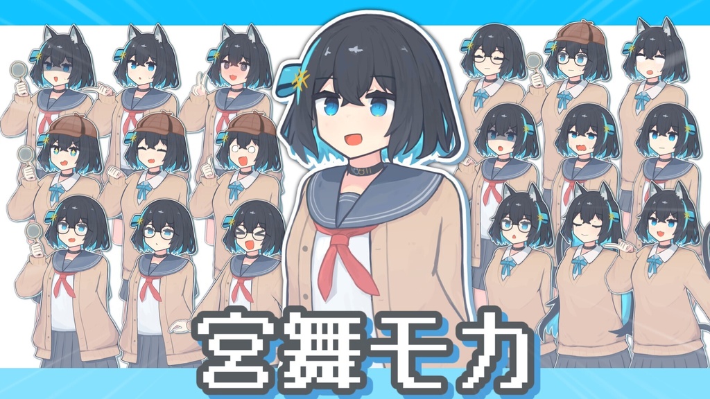 宮舞モカ 立ち絵