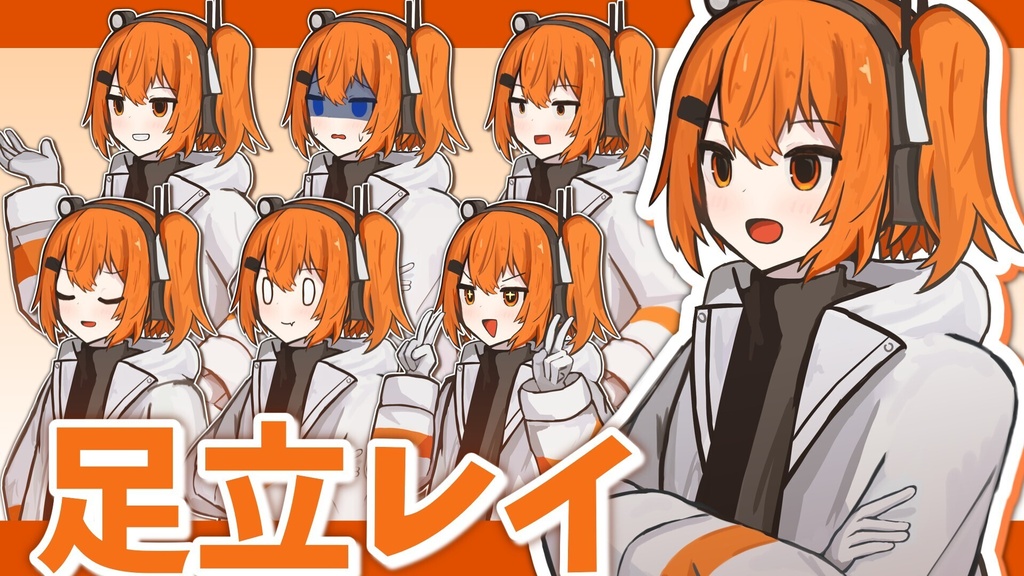 足立レイ　立ち絵素材