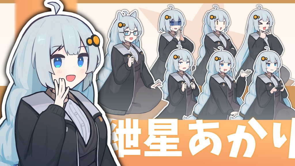 つい式紲星あかりの立ち絵素材