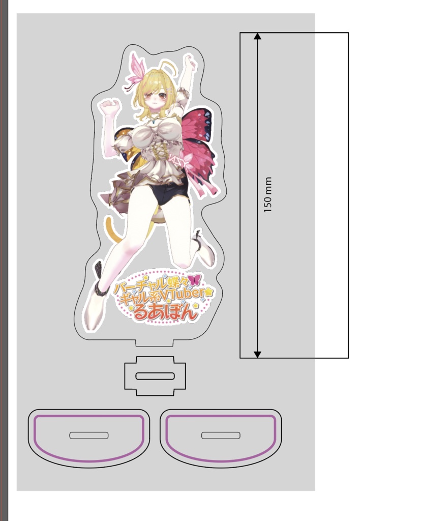 るあぼんVTuberアクリルスタンド