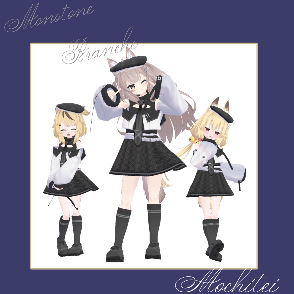 【33アバター対応】モノトーンブランシェ