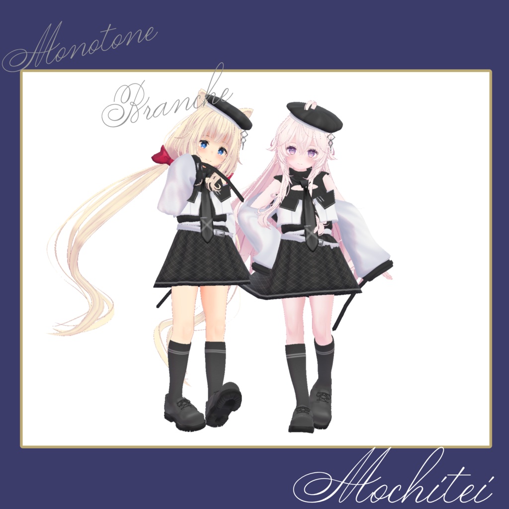 【33アバター対応】モノトーンブランシェ