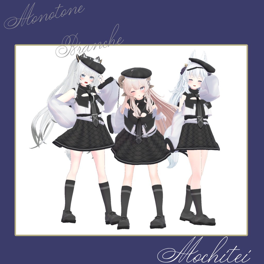 【33アバター対応】モノトーンブランシェ