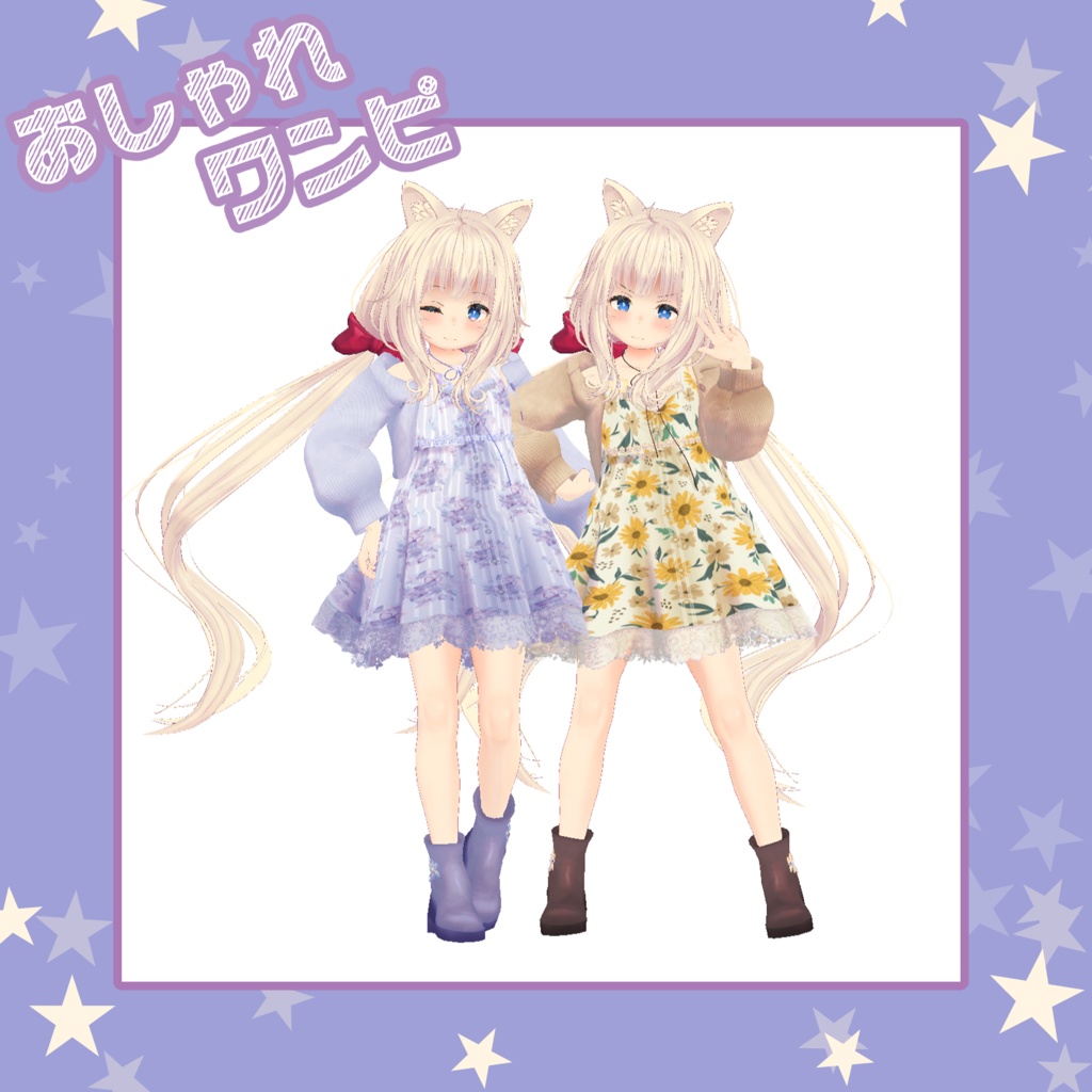 【61アバター対応】おしゃれワンピ