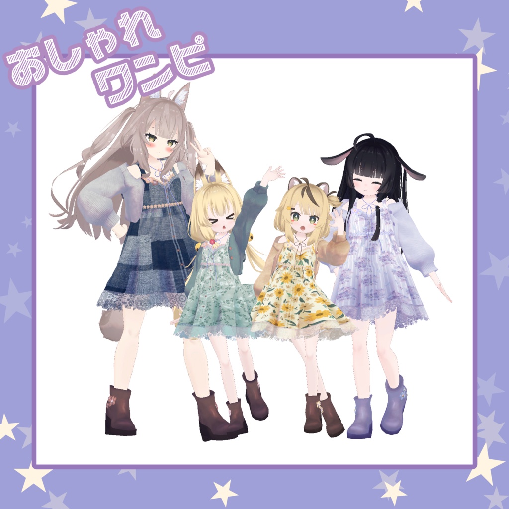 【61アバター対応】おしゃれワンピ