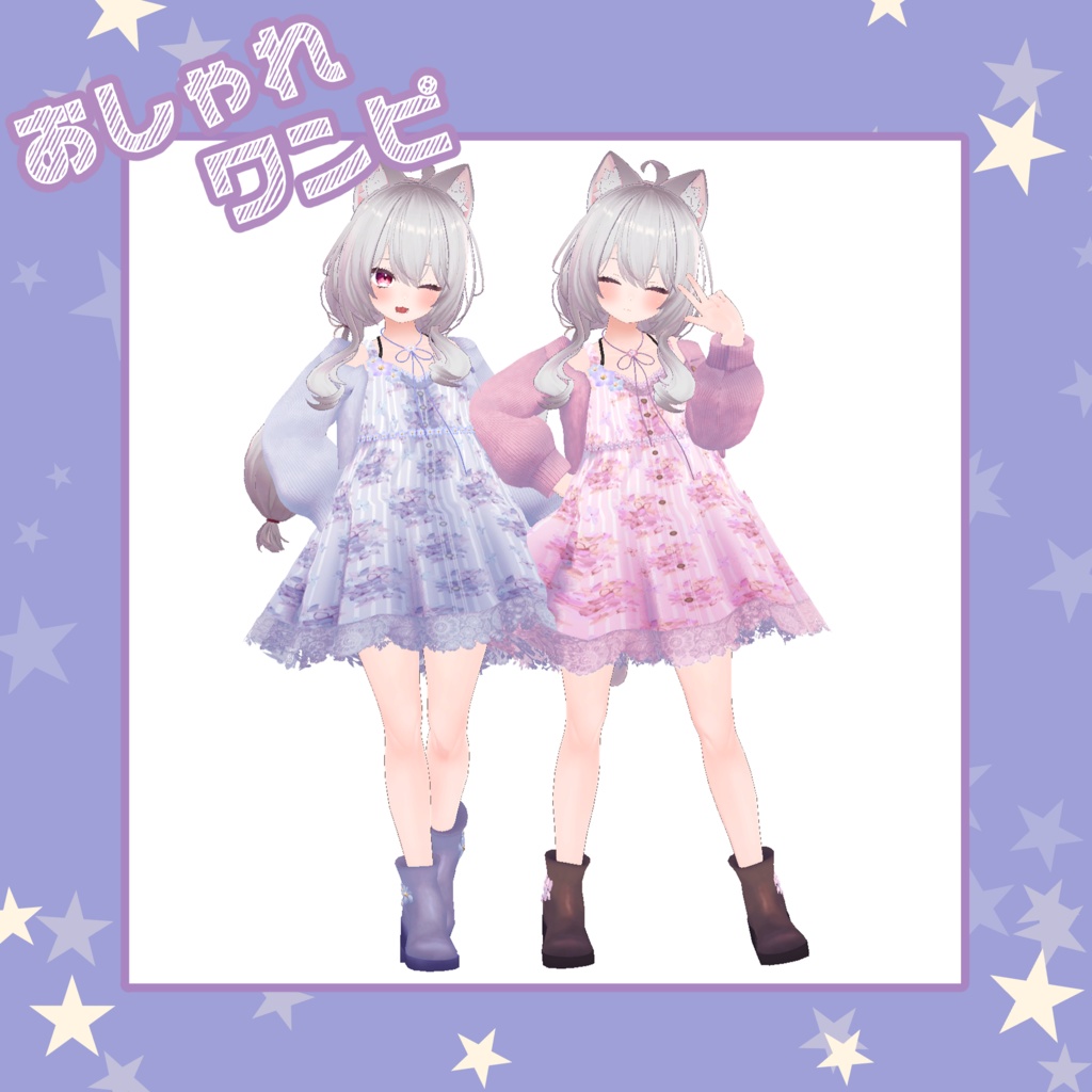 【61アバター対応】おしゃれワンピ