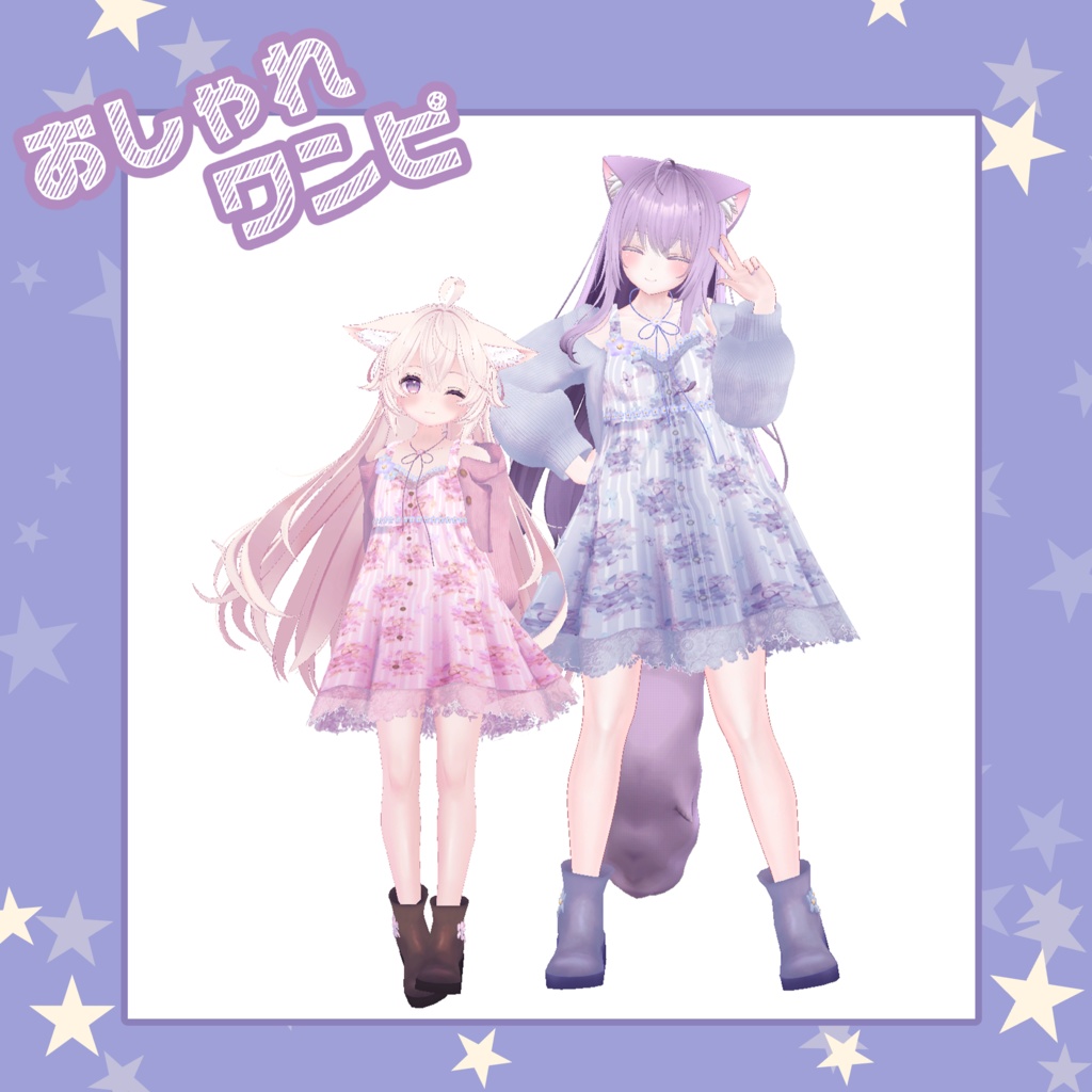 【61アバター対応】おしゃれワンピ