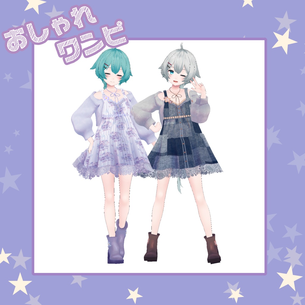 【61アバター対応】おしゃれワンピ