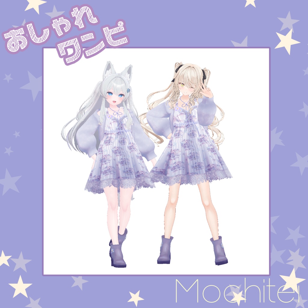 【61アバター対応】おしゃれワンピ