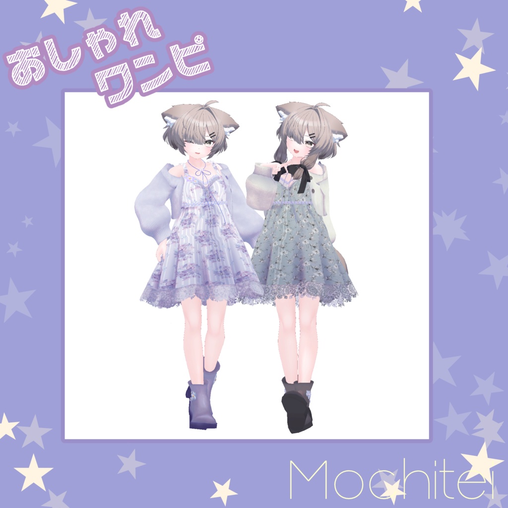 【61アバター対応】おしゃれワンピ