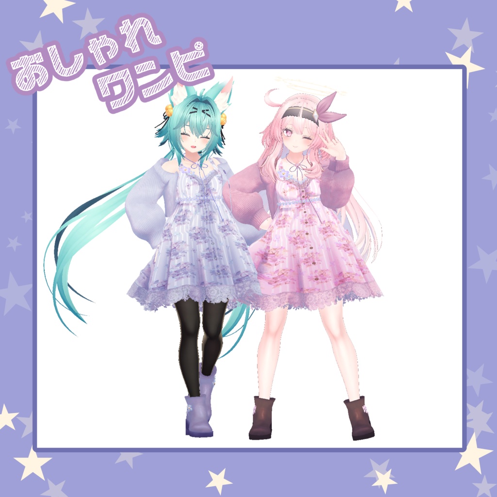 【61アバター対応】おしゃれワンピ