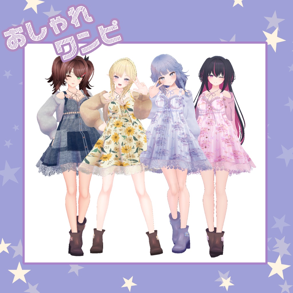 【61アバター対応】おしゃれワンピ