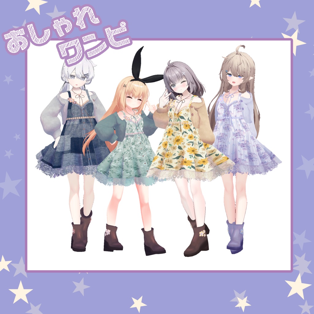 【61アバター対応】おしゃれワンピ