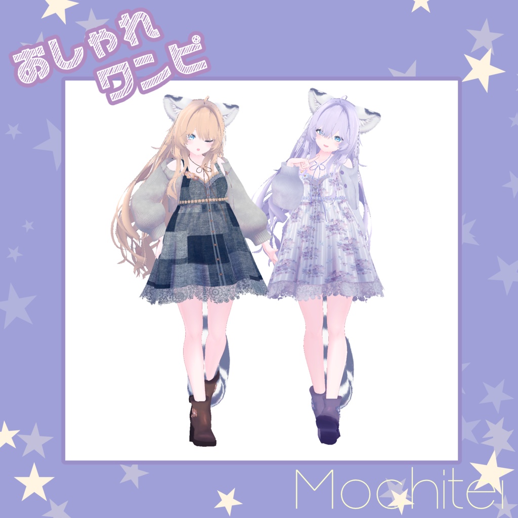 【61アバター対応】おしゃれワンピ