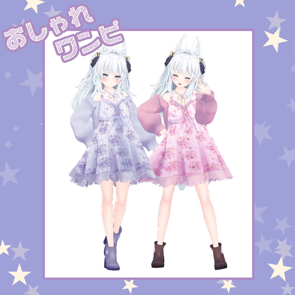 【61アバター対応】おしゃれワンピ