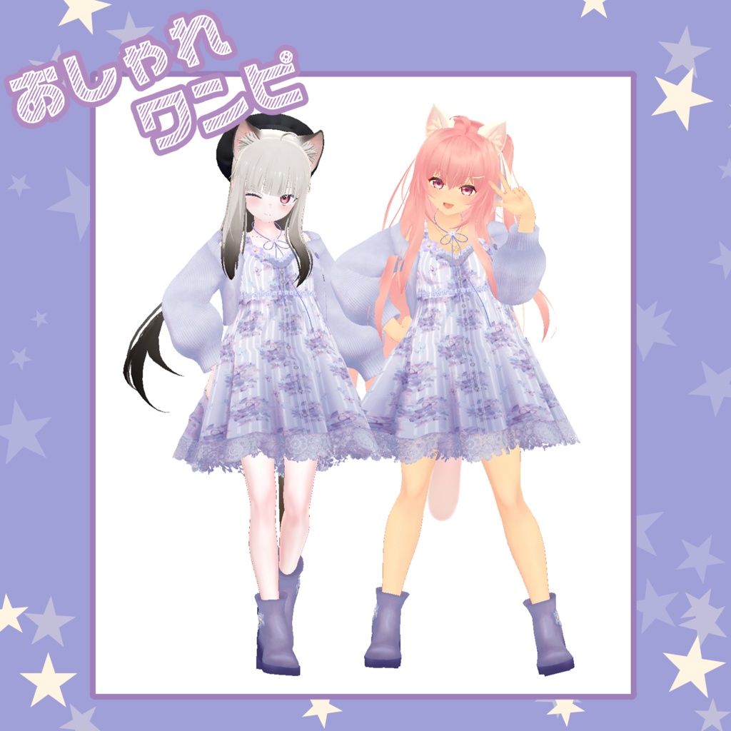 【61アバター対応】おしゃれワンピ