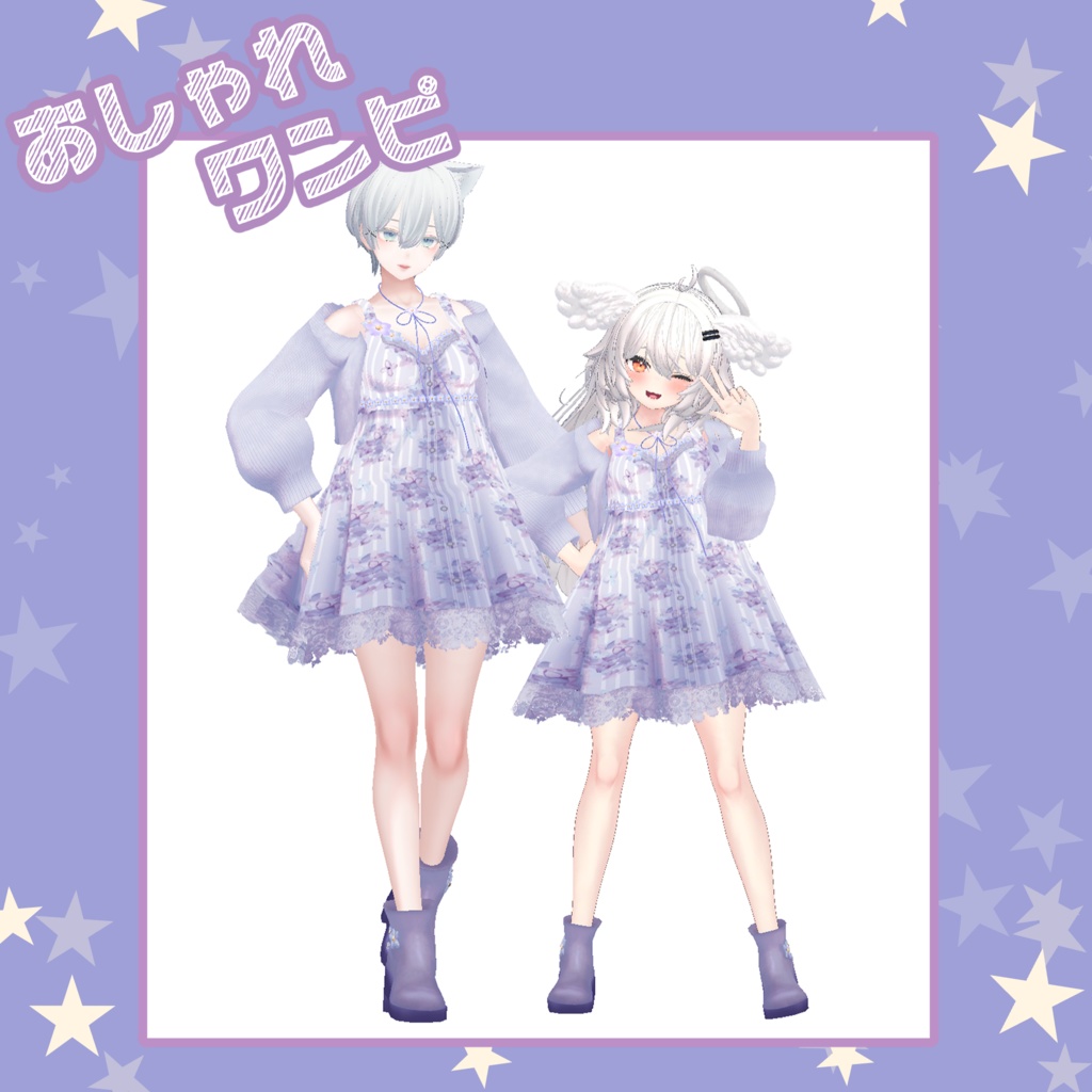 【61アバター対応】おしゃれワンピ