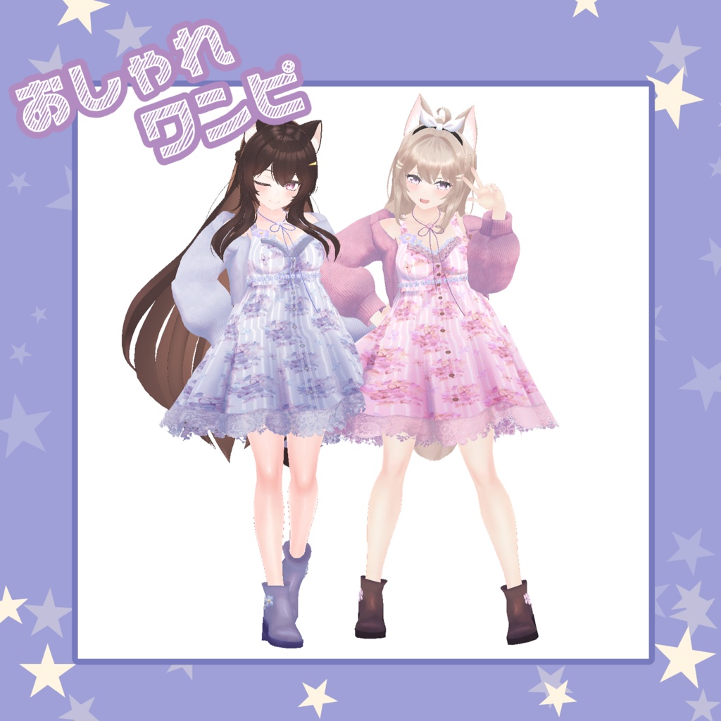 【61アバター対応】おしゃれワンピ