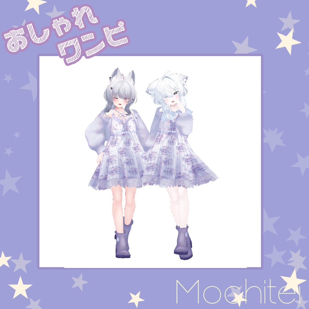 【61アバター対応】おしゃれワンピ