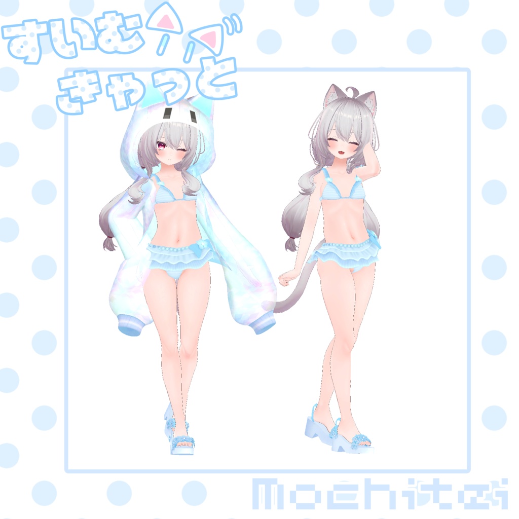 【46アバター対応】すいむきゃっと